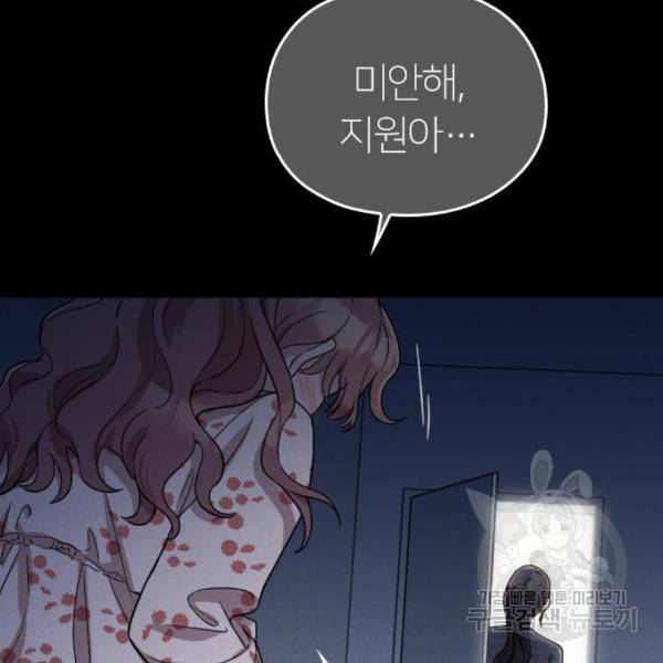 내 남편과 결혼해줘 28화 84