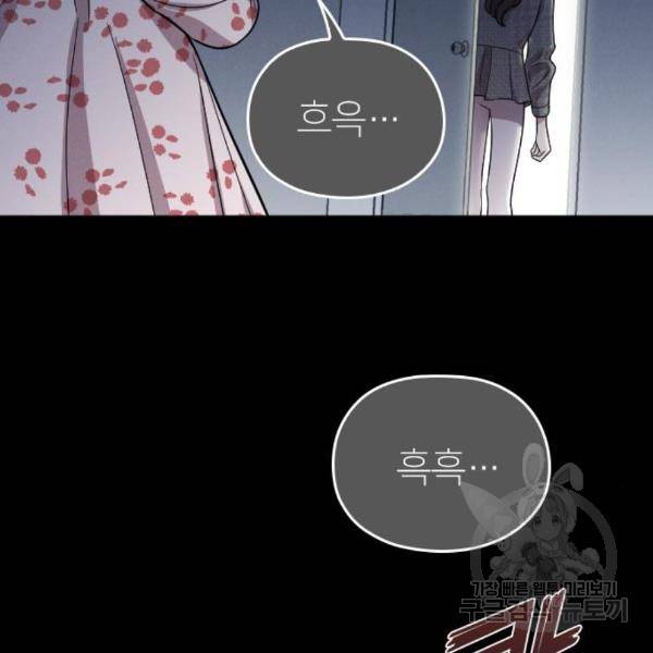 내 남편과 결혼해줘 28화 85