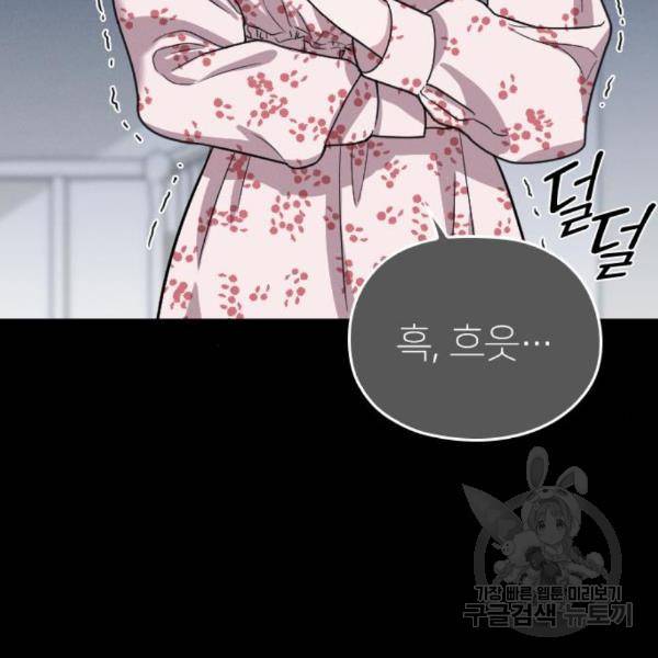 내 남편과 결혼해줘 28화 87