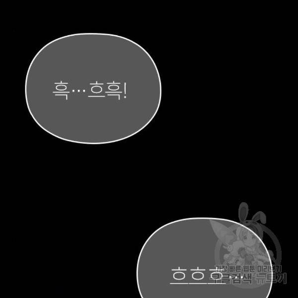 내 남편과 결혼해줘 28화 88