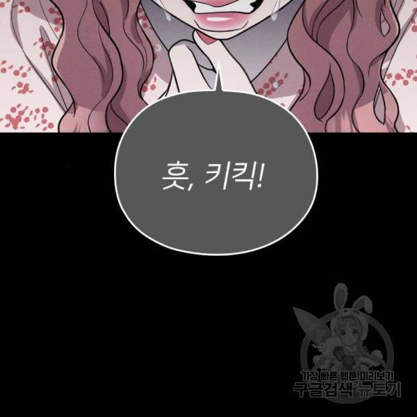 내 남편과 결혼해줘 28화 90