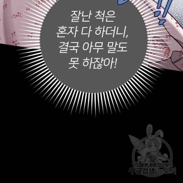 내 남편과 결혼해줘 28화 94