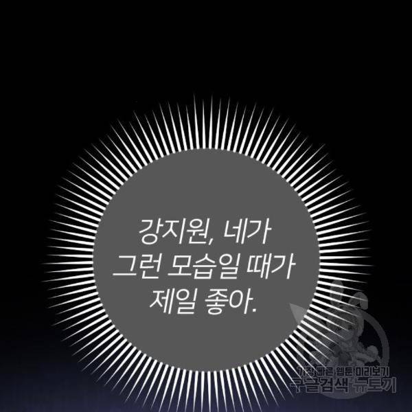 내 남편과 결혼해줘 28화 95