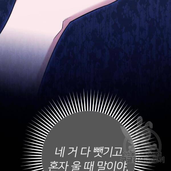 내 남편과 결혼해줘 28화 97