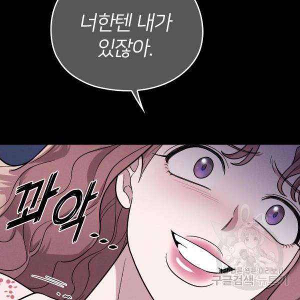 내 남편과 결혼해줘 28화 99