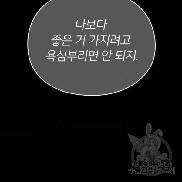 내 남편과 결혼해줘 28화 101