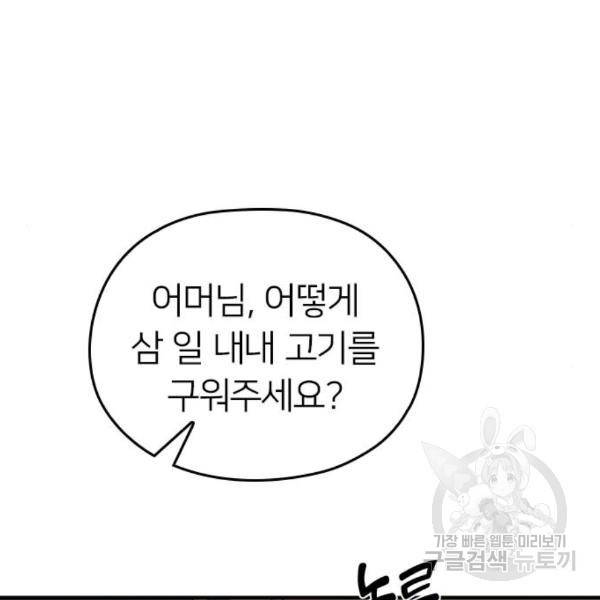 내 남편과 결혼해줘 28화 105
