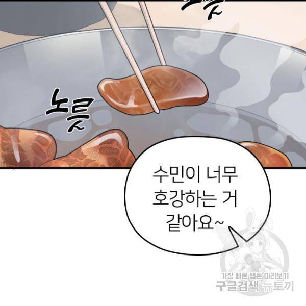 내 남편과 결혼해줘 28화 106