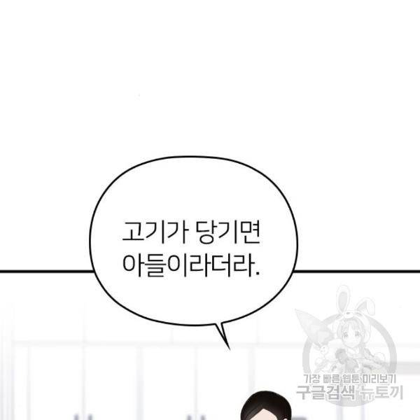 내 남편과 결혼해줘 28화 107