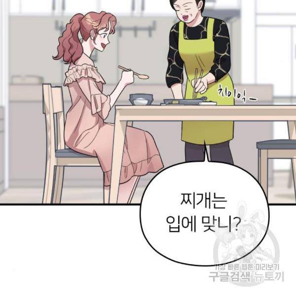 내 남편과 결혼해줘 28화 108