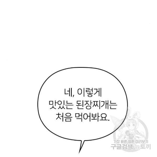 내 남편과 결혼해줘 28화 109