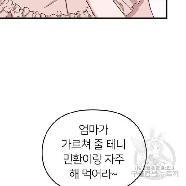 내 남편과 결혼해줘 28화 111