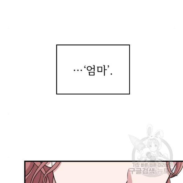 내 남편과 결혼해줘 28화 113