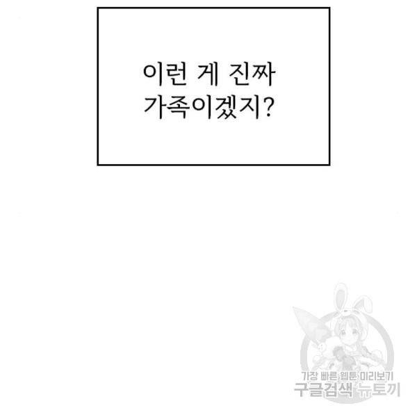 내 남편과 결혼해줘 28화 115