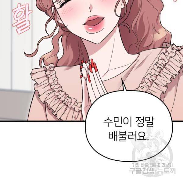 내 남편과 결혼해줘 28화 117