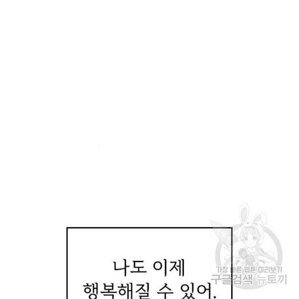 내 남편과 결혼해줘 28화 118