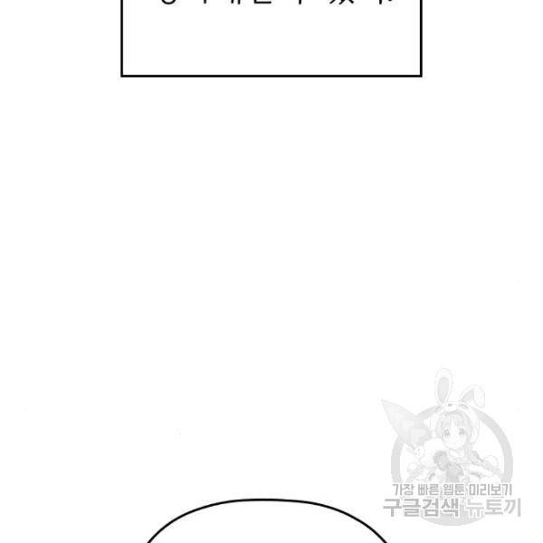 내 남편과 결혼해줘 28화 119