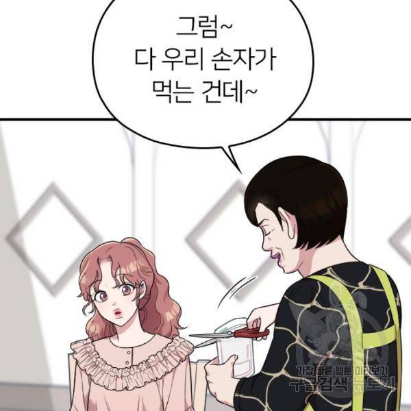 내 남편과 결혼해줘 28화 120