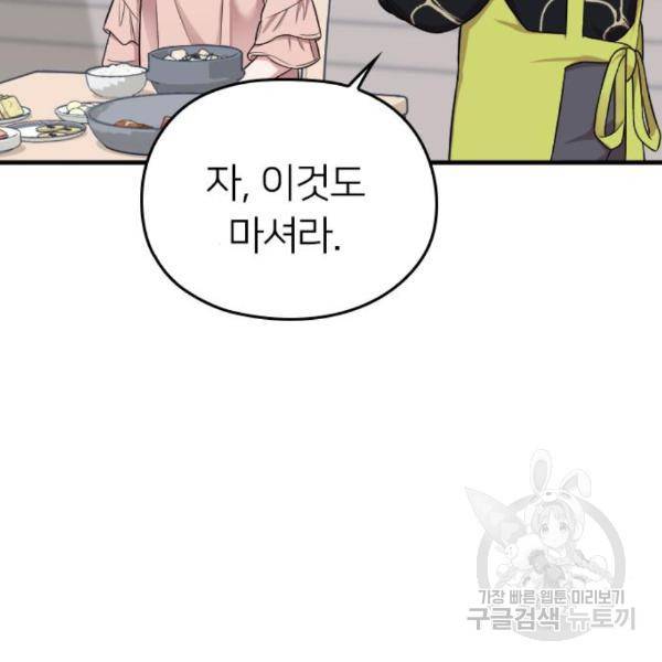 내 남편과 결혼해줘 28화 121