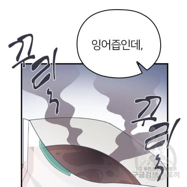 내 남편과 결혼해줘 28화 122