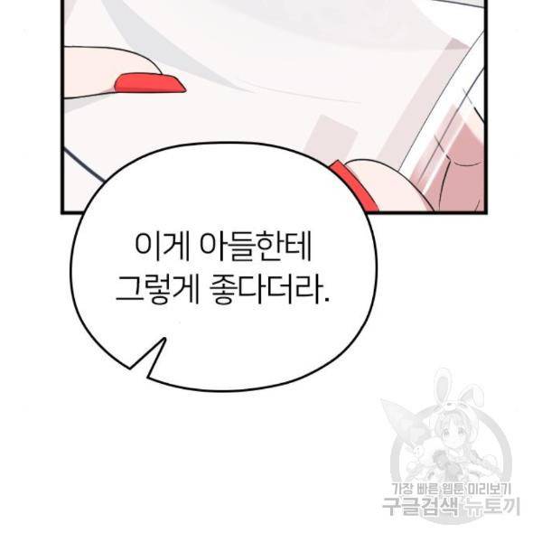내 남편과 결혼해줘 28화 123