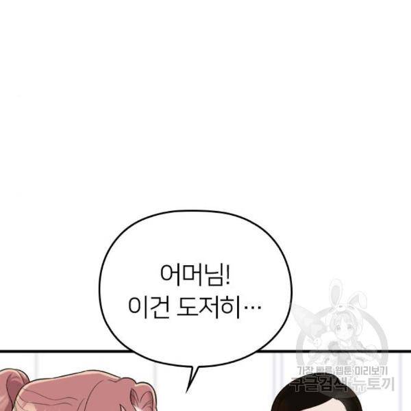 내 남편과 결혼해줘 28화 124