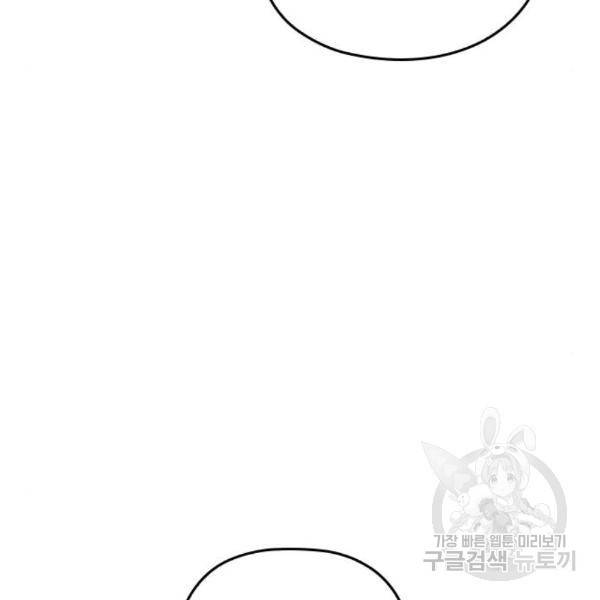 내 남편과 결혼해줘 28화 126