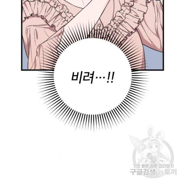 내 남편과 결혼해줘 28화 128