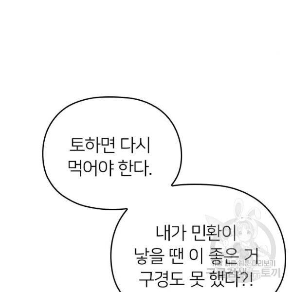 내 남편과 결혼해줘 28화 129