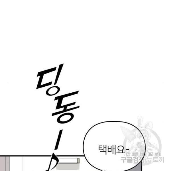 내 남편과 결혼해줘 28화 132