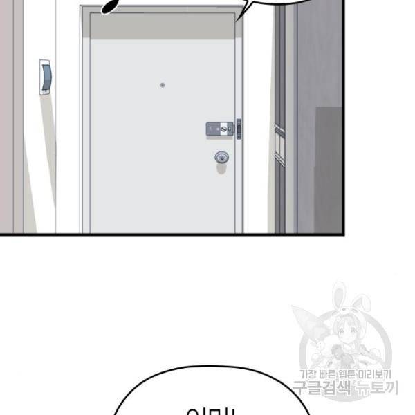 내 남편과 결혼해줘 28화 133