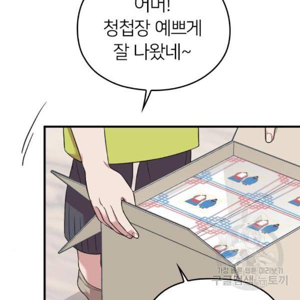 내 남편과 결혼해줘 28화 134