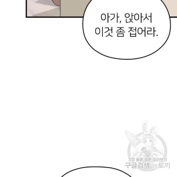 내 남편과 결혼해줘 28화 135