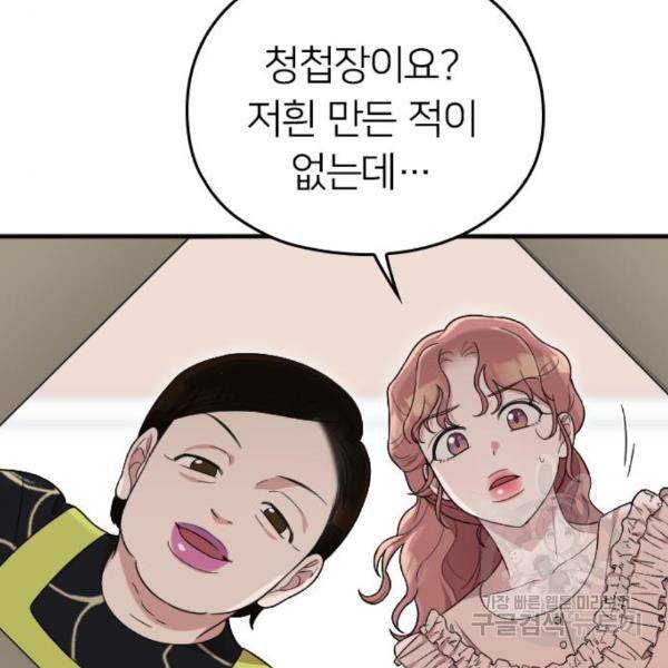 내 남편과 결혼해줘 28화 136