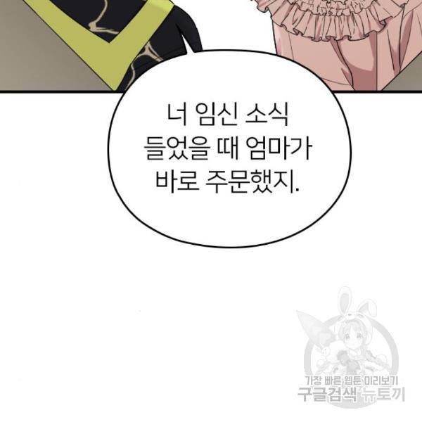 내 남편과 결혼해줘 28화 137
