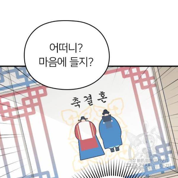 내 남편과 결혼해줘 28화 138