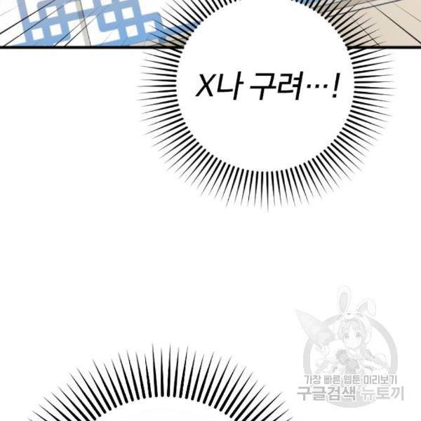 내 남편과 결혼해줘 28화 139