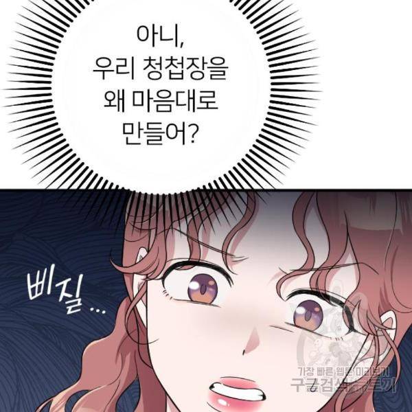 내 남편과 결혼해줘 28화 140