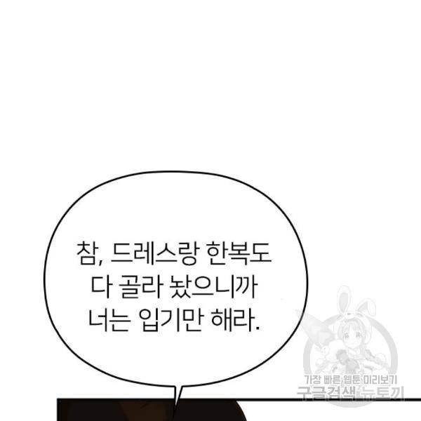 내 남편과 결혼해줘 28화 142