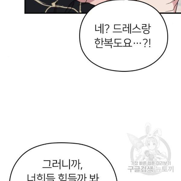 내 남편과 결혼해줘 28화 144