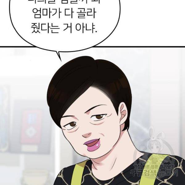 내 남편과 결혼해줘 28화 145