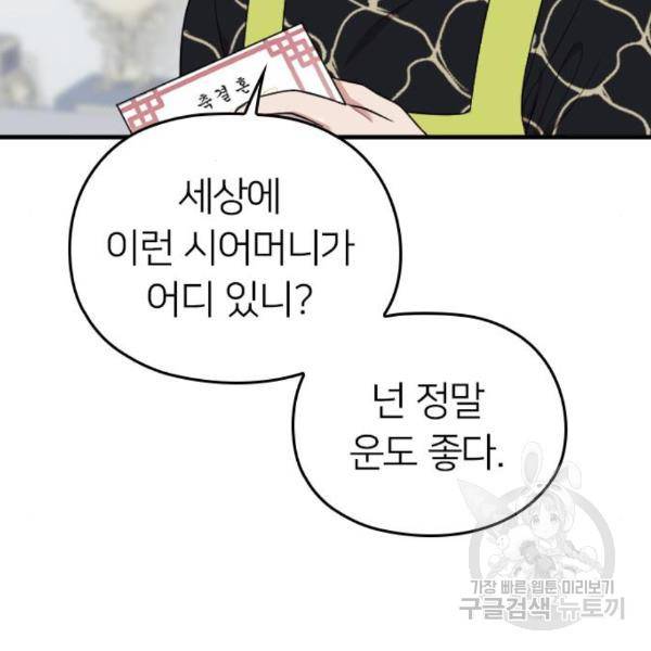 내 남편과 결혼해줘 28화 146