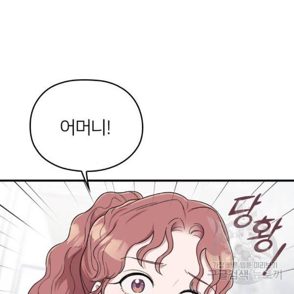 내 남편과 결혼해줘 28화 147