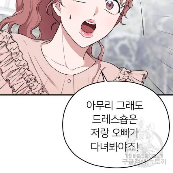 내 남편과 결혼해줘 28화 148