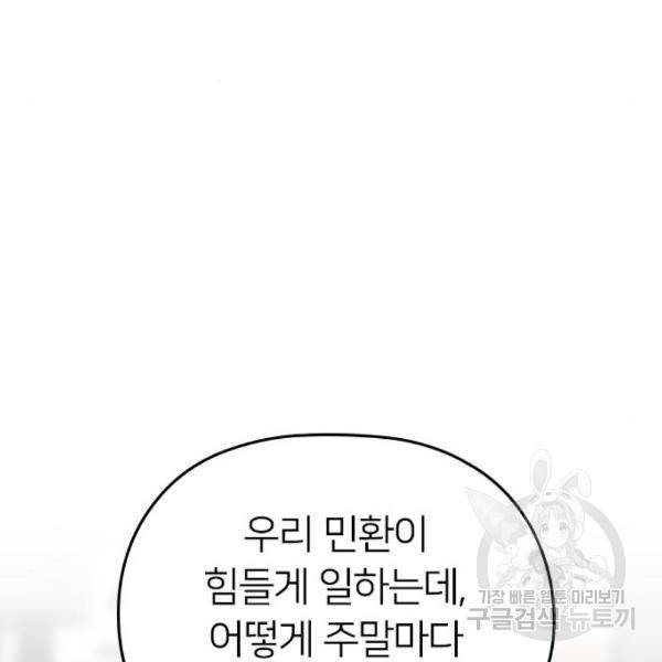 내 남편과 결혼해줘 28화 149