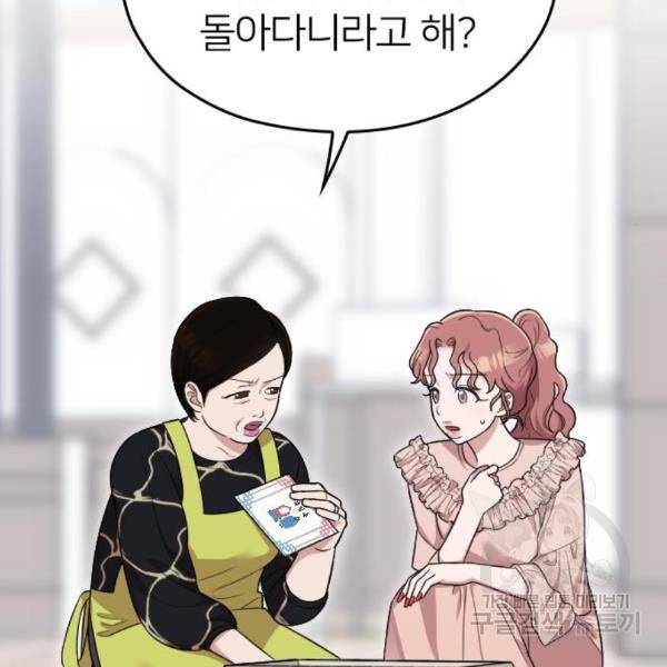 내 남편과 결혼해줘 28화 150