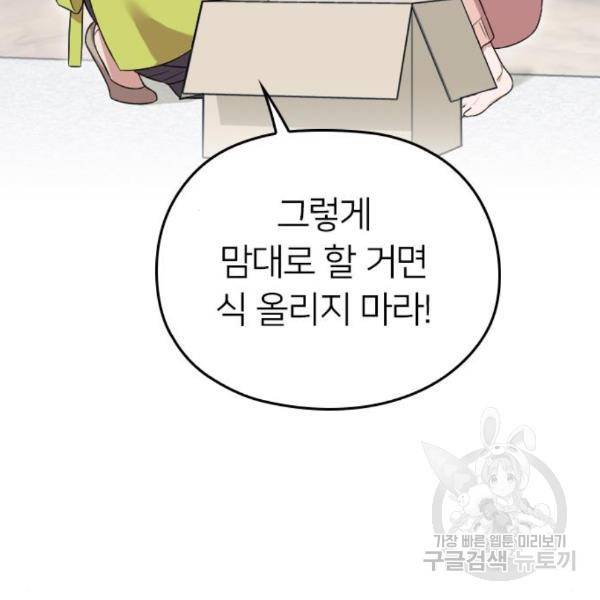 내 남편과 결혼해줘 28화 151