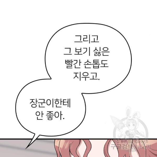 내 남편과 결혼해줘 28화 152