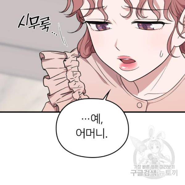 내 남편과 결혼해줘 28화 153
