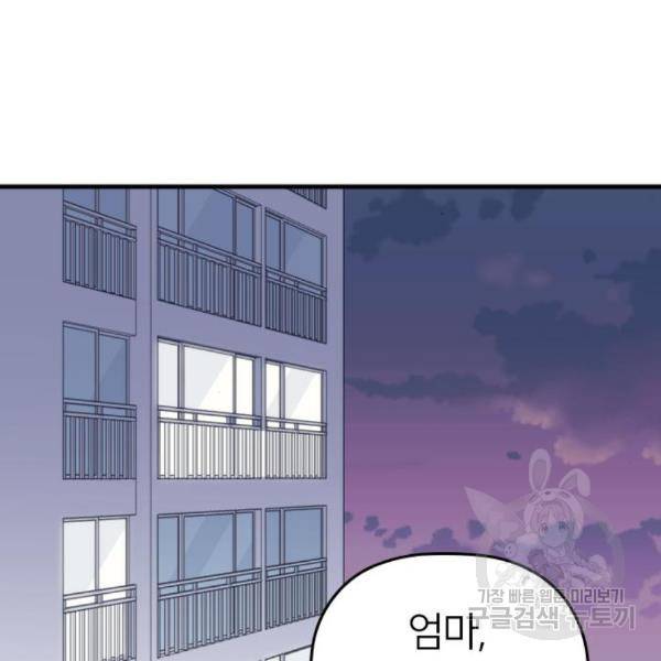 내 남편과 결혼해줘 28화 156